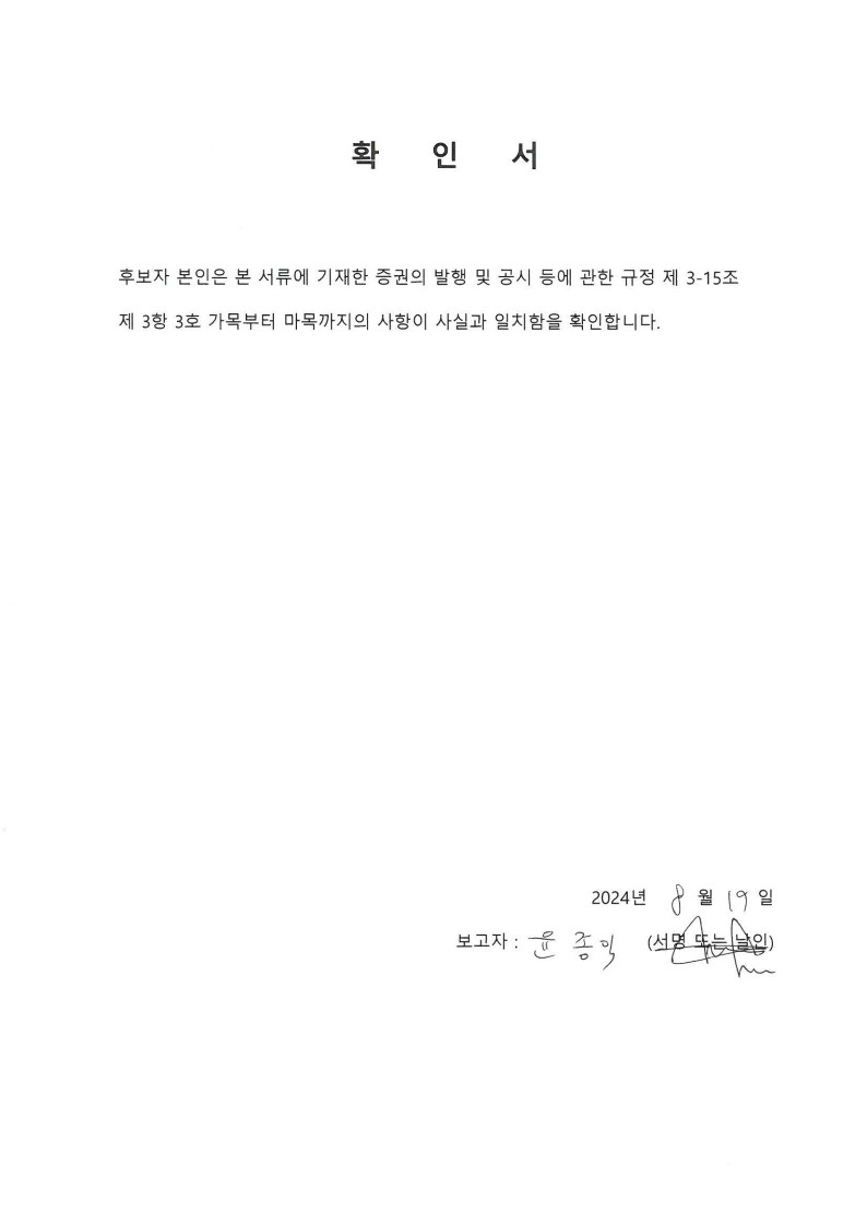 이미지: 확인서_윤종익