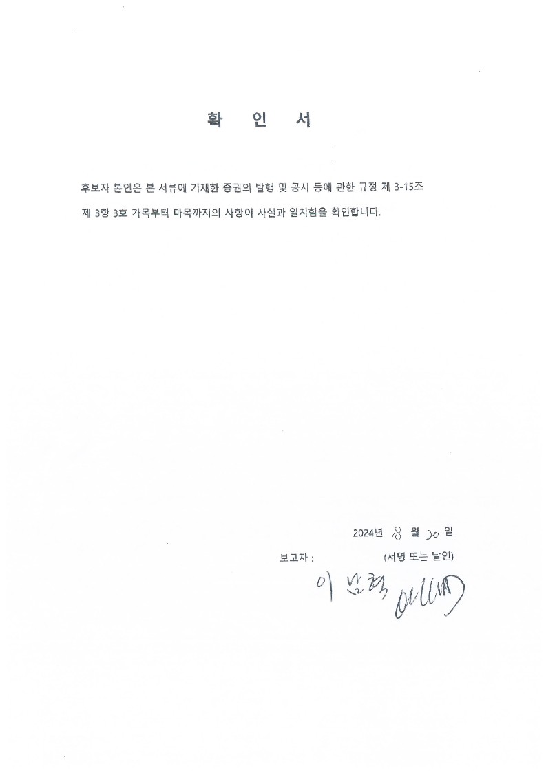 이미지: 확인서_이남혁