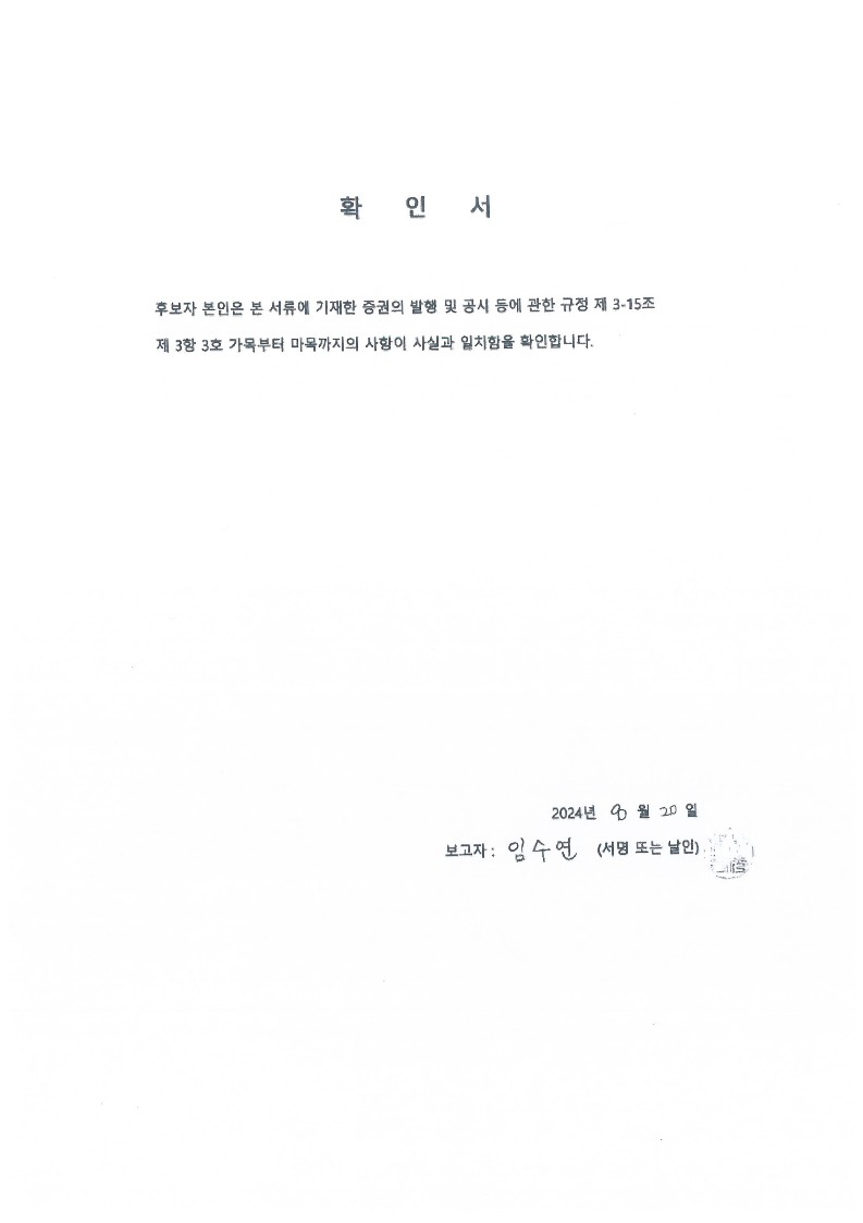 이미지: 확인서_임수연