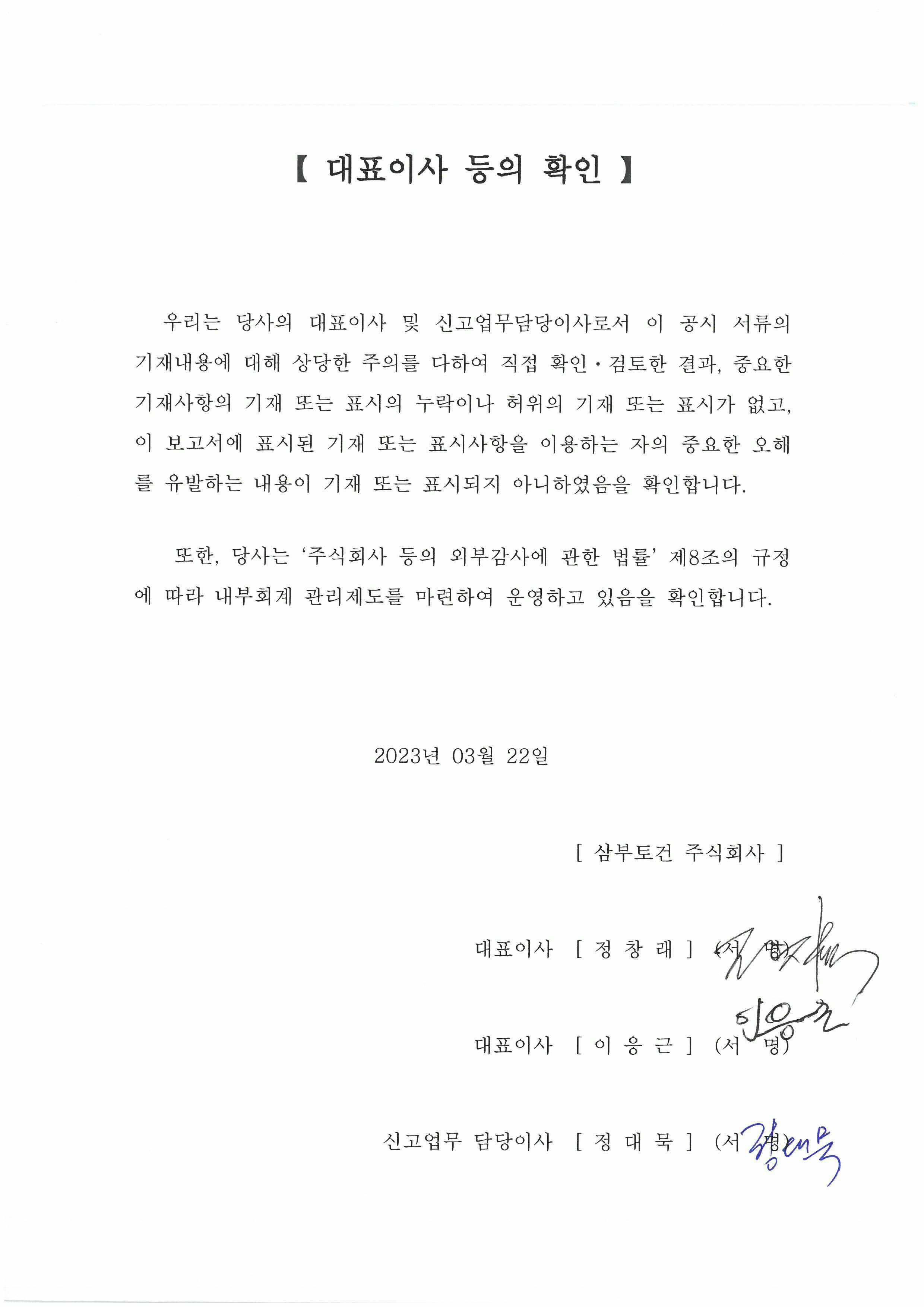 이미지: 대표이사등의확인