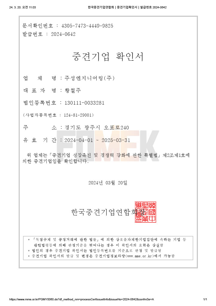 이미지: 주성엔지니어링_중견기업확인서