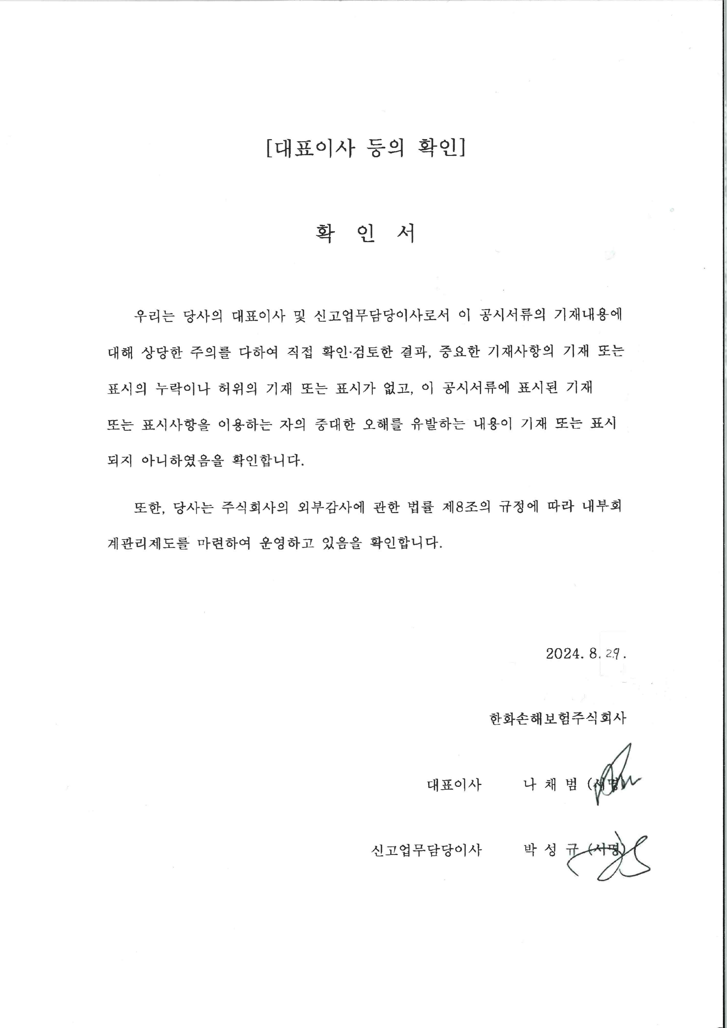 한화손해보험] 투자설명서