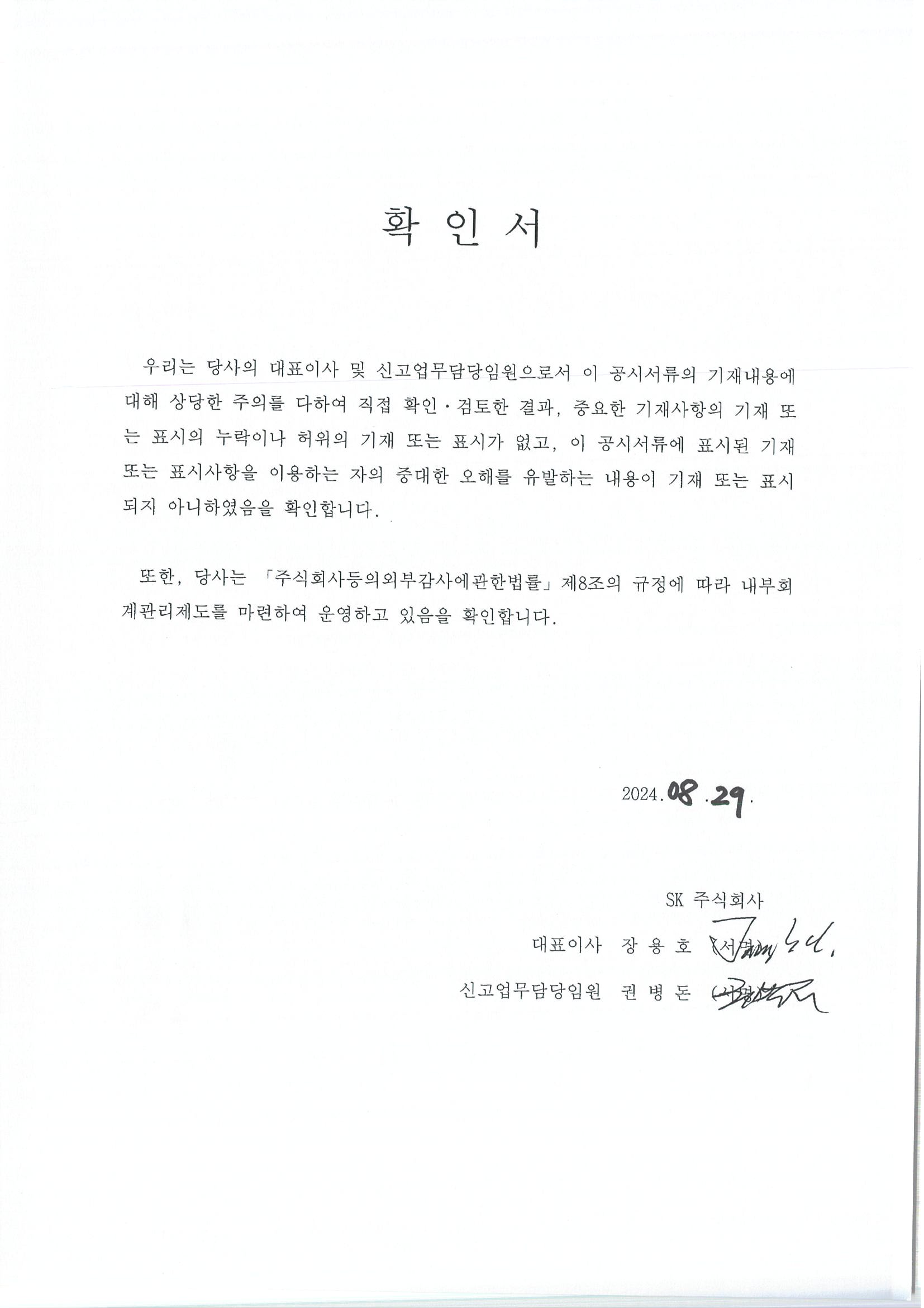 이미지: 대표이사 서명_skinc312_240829