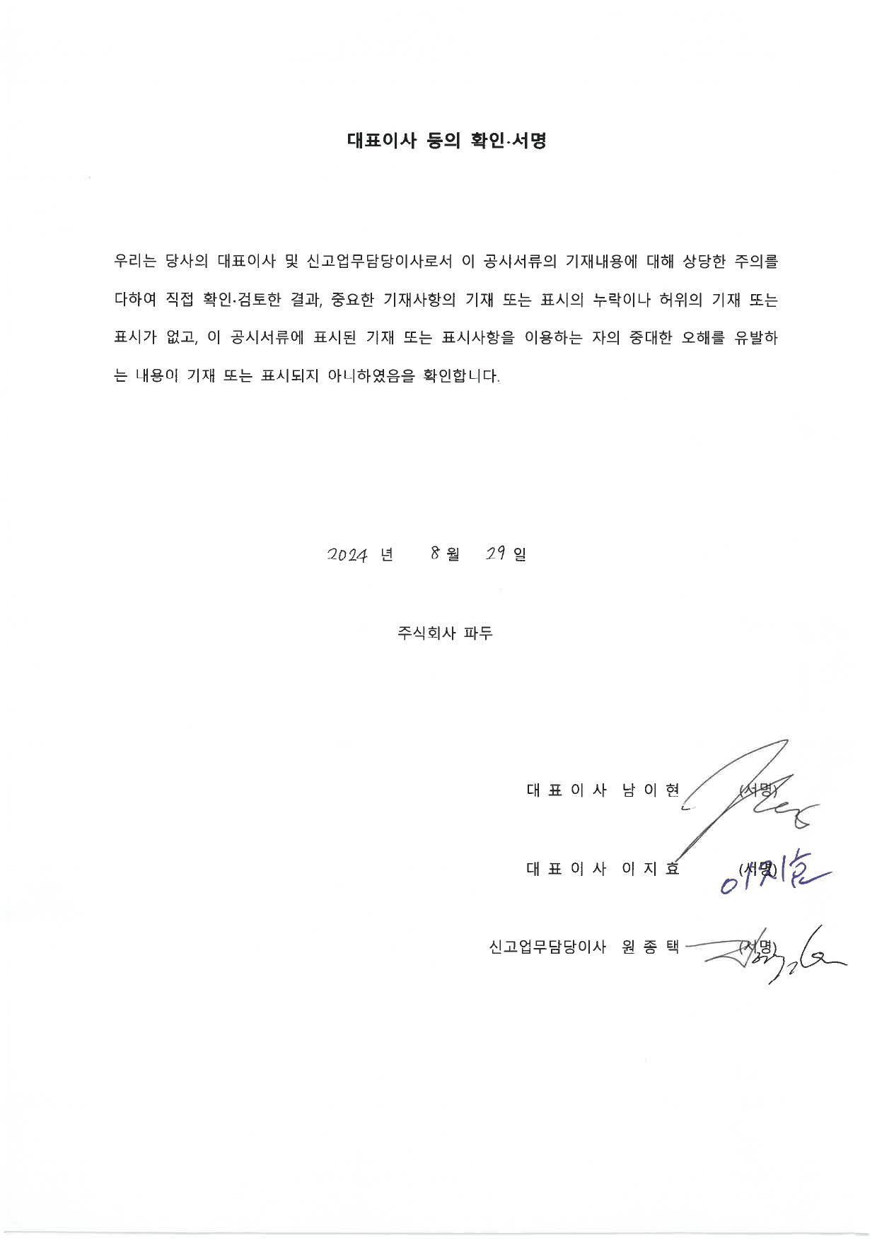 파두] [정정]반기보고서(일반법인)