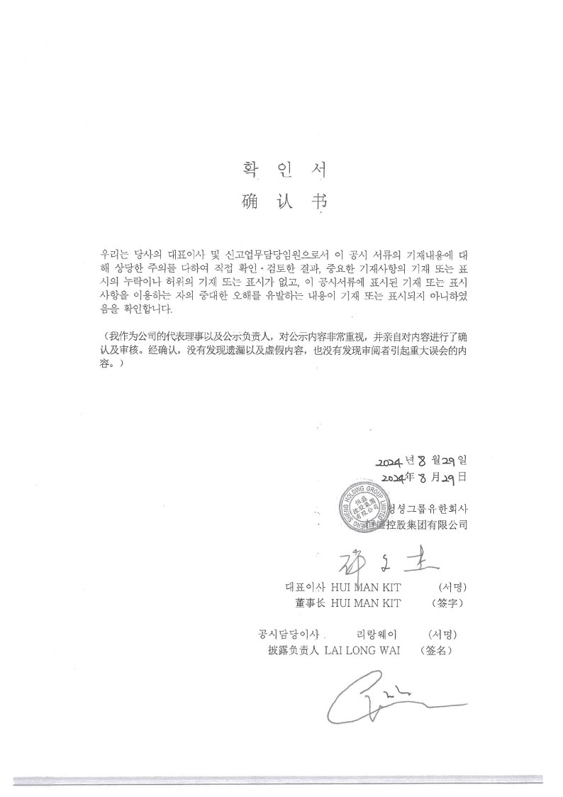 헝셩그룹] 반기보고서(일반법인)