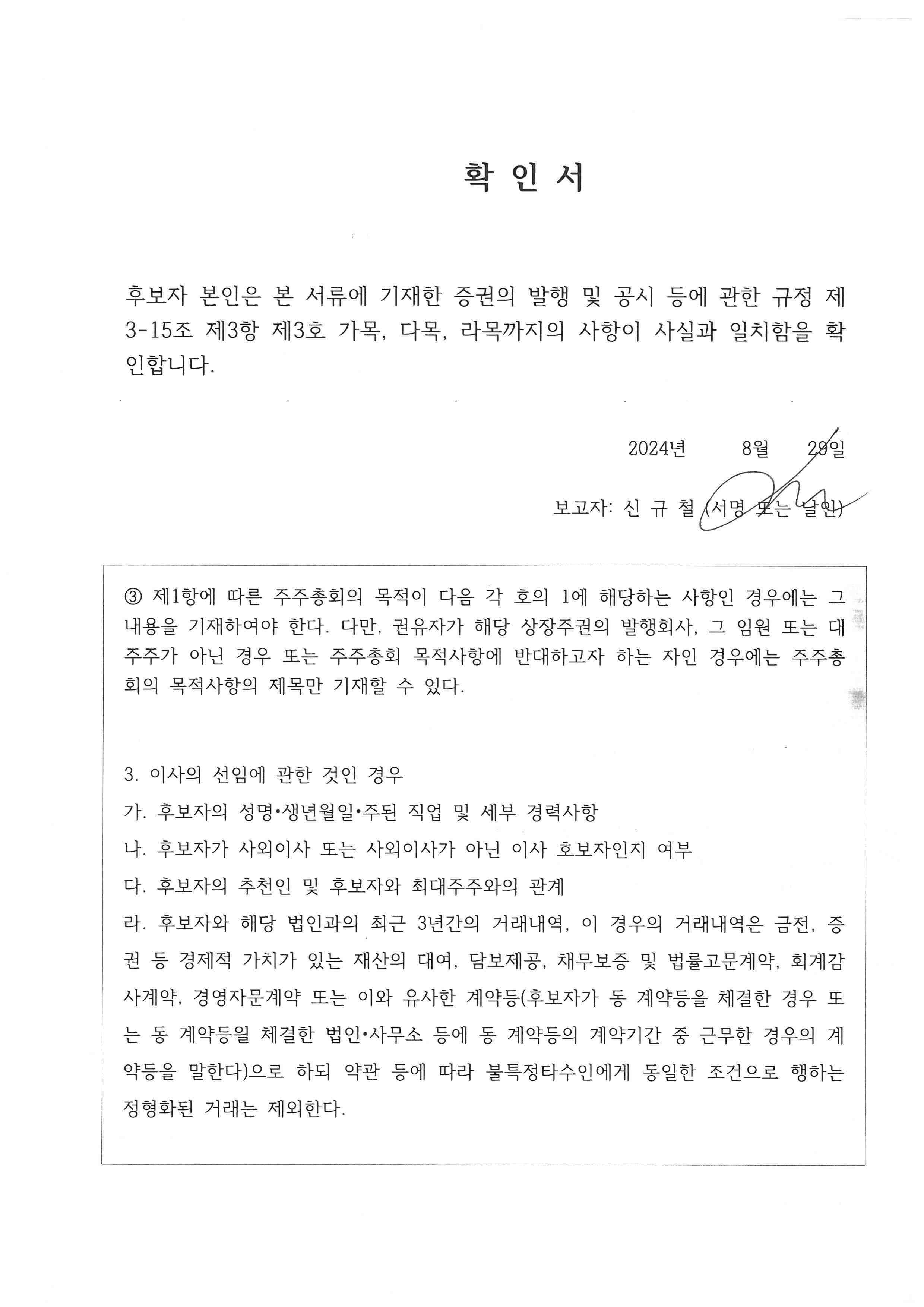 이미지: 확인서_신규철