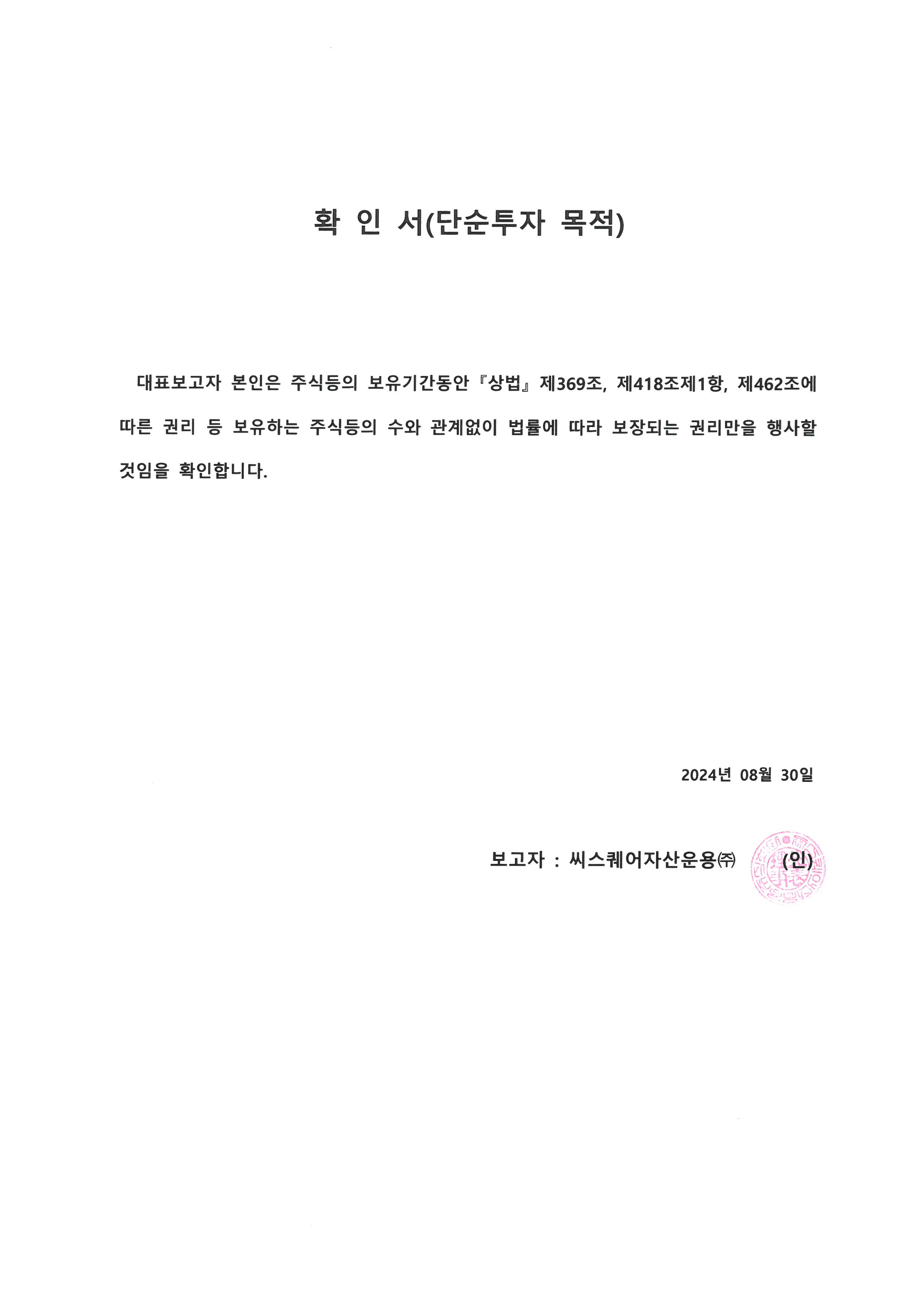 주식등의 대량보유상황보고서