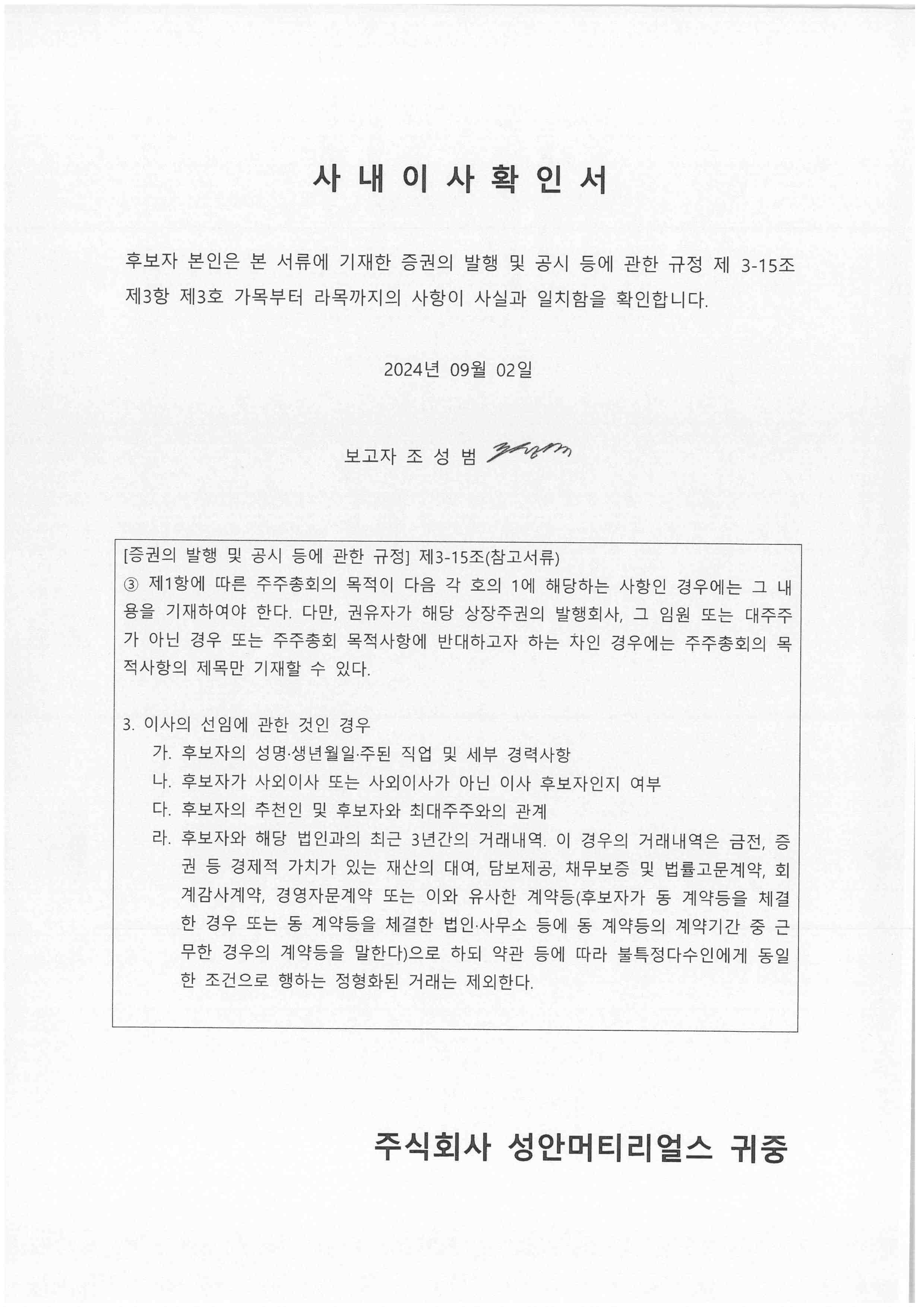 이미지: 사내이사확인서