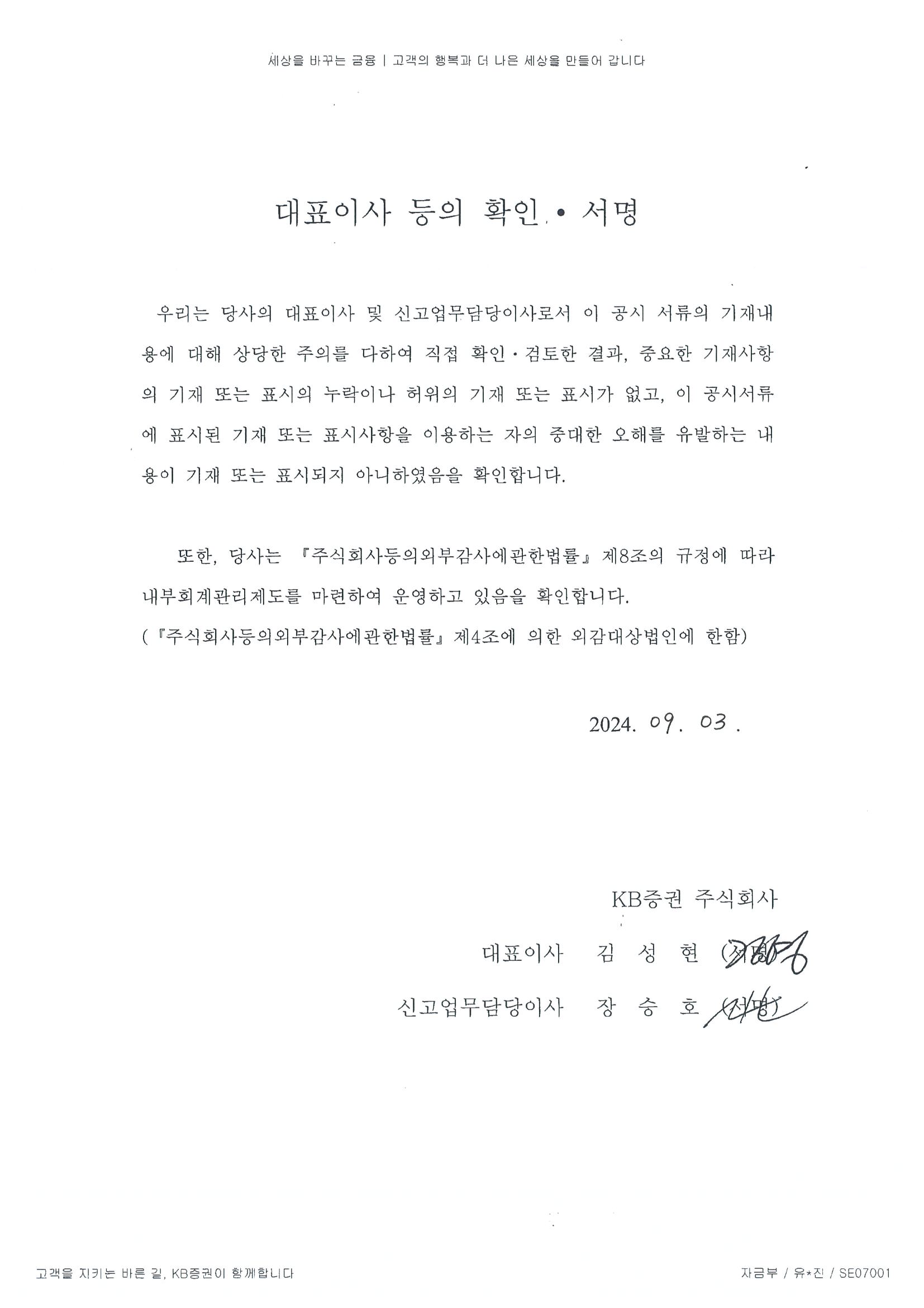 이미지: kb45_대표이사확인서_0903