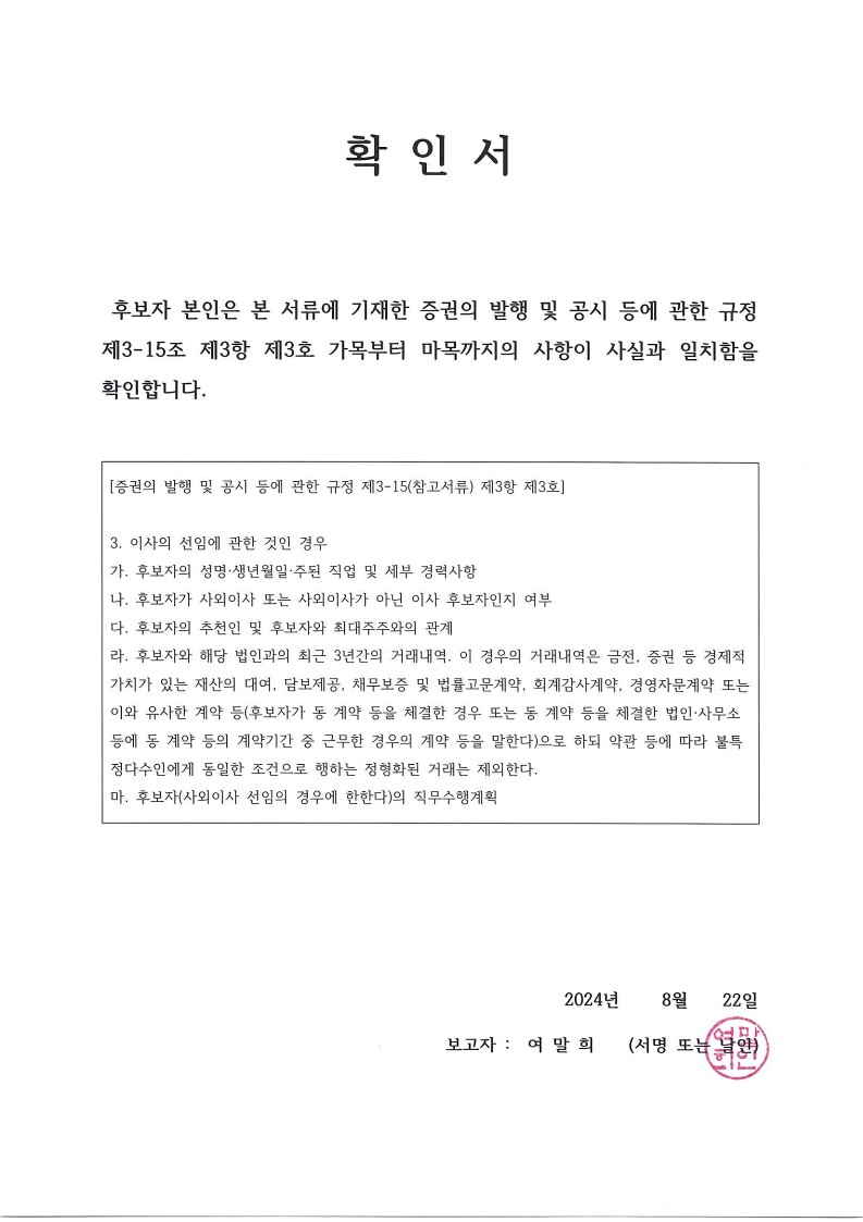 확인서(여말희)_240822_1.jpg