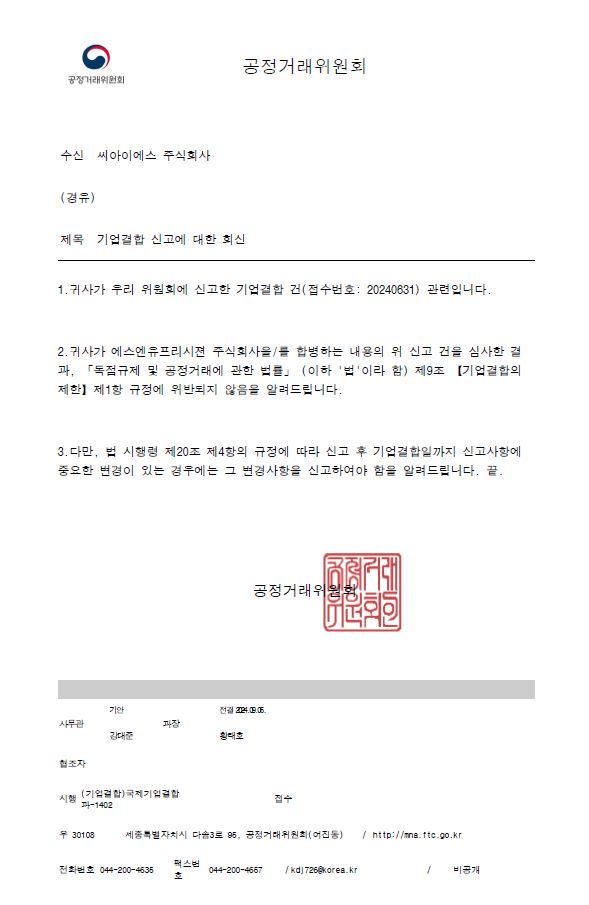 이미지: 기업결합신고 승인