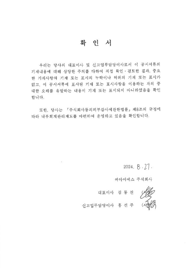 이미지: 대표이사확인서_증권신고서