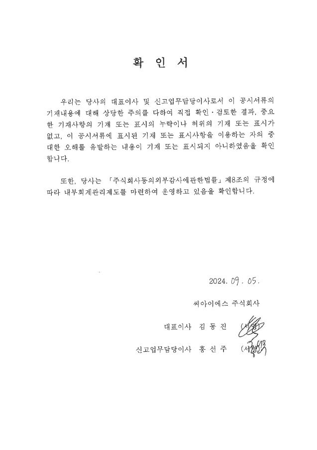 이미지: cis 대표이사확인서_증권신고서