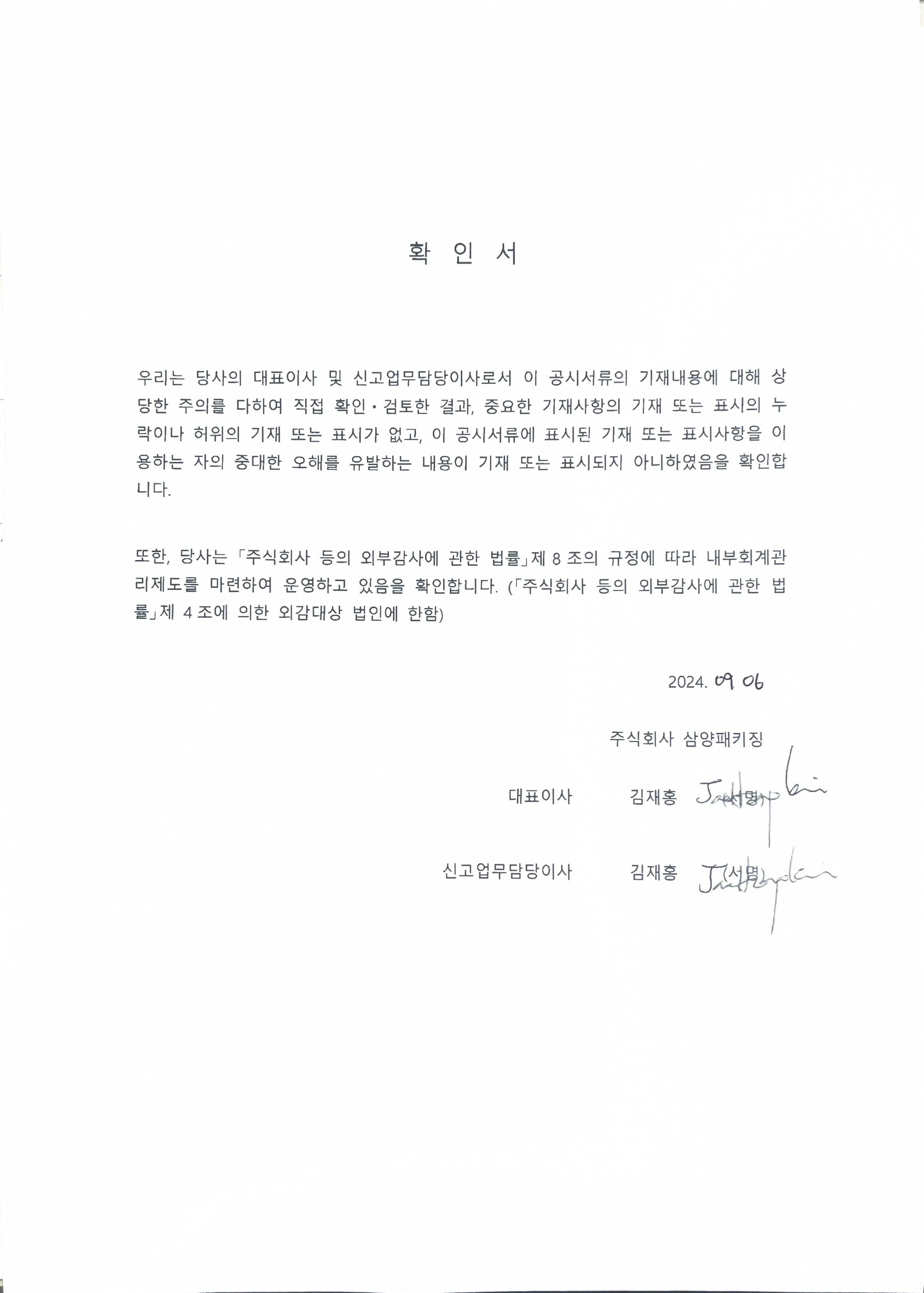 삼양패키징] 투자설명서