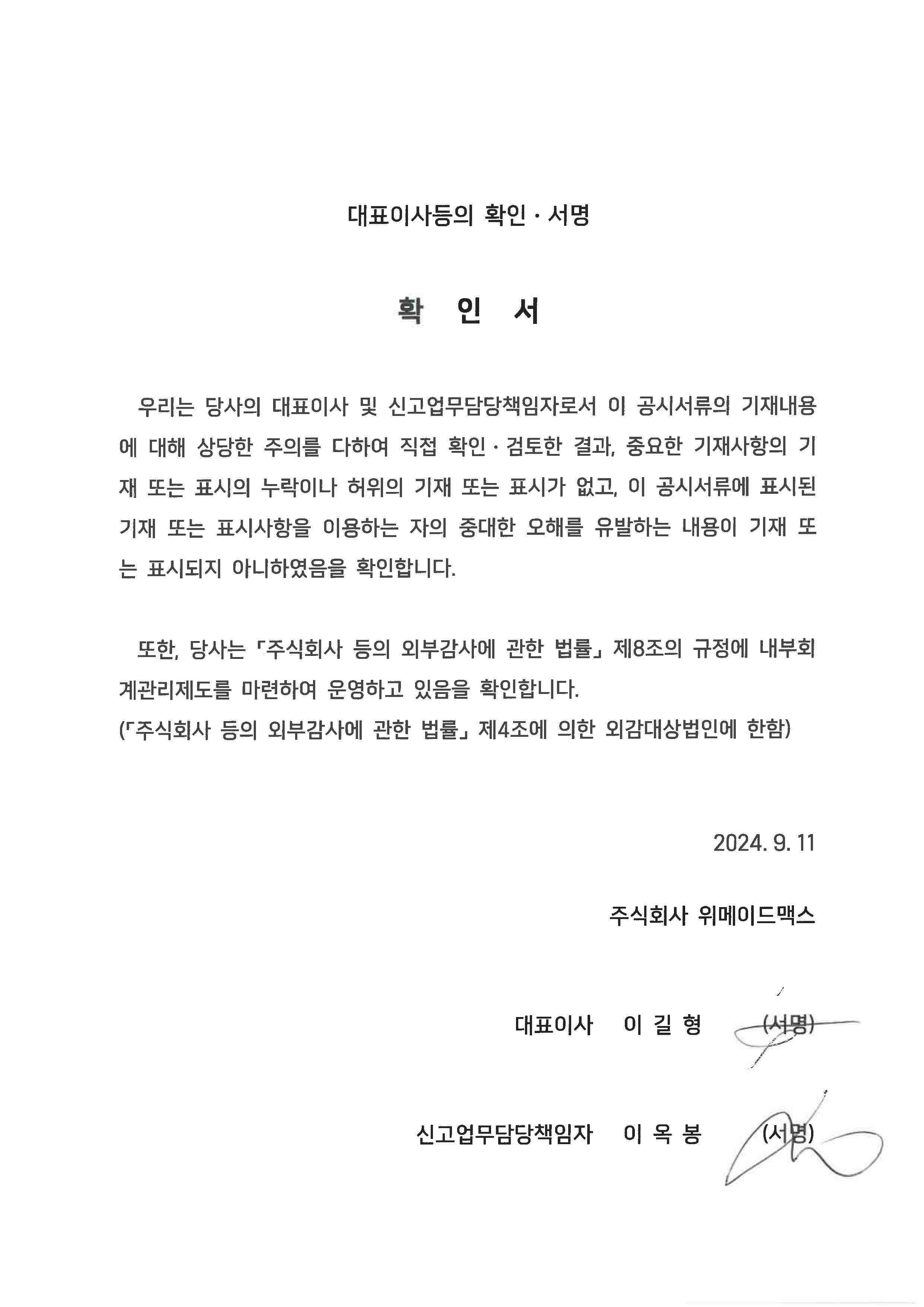 위메이드맥스] [정정]증권신고서(주식의포괄적교환ㆍ이전)