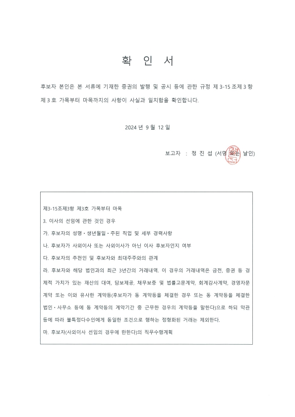 이미지: 확인서_정진섭_1