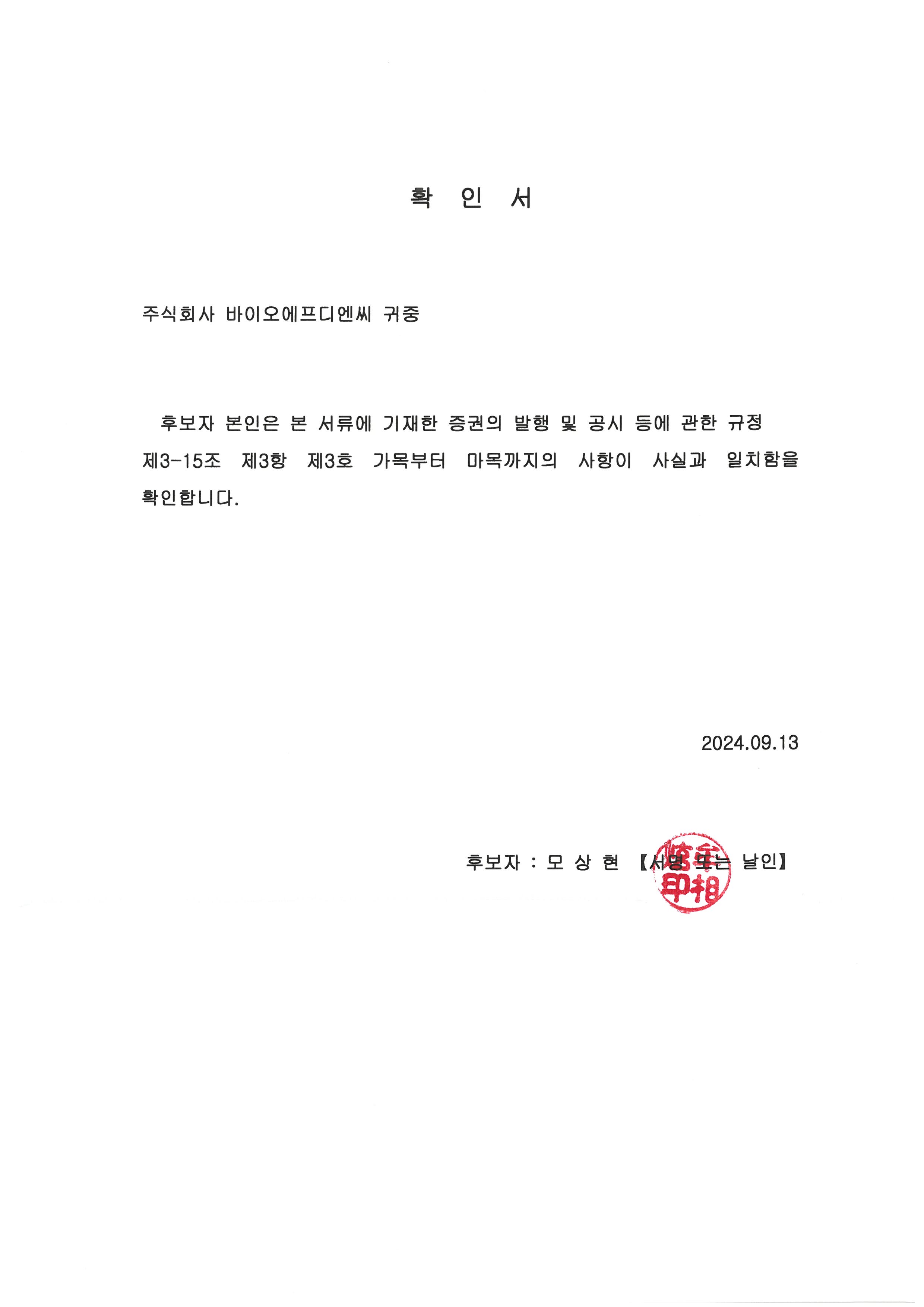 이미지: 확인서(모상현)