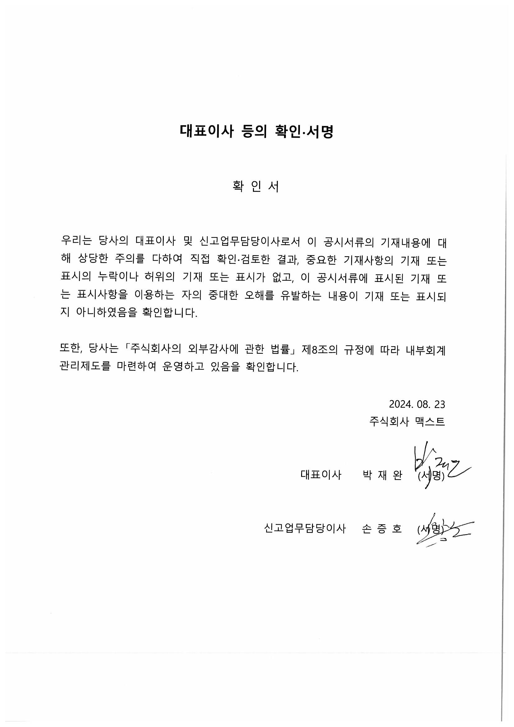 이미지: 대표이사 등의 확인 서명