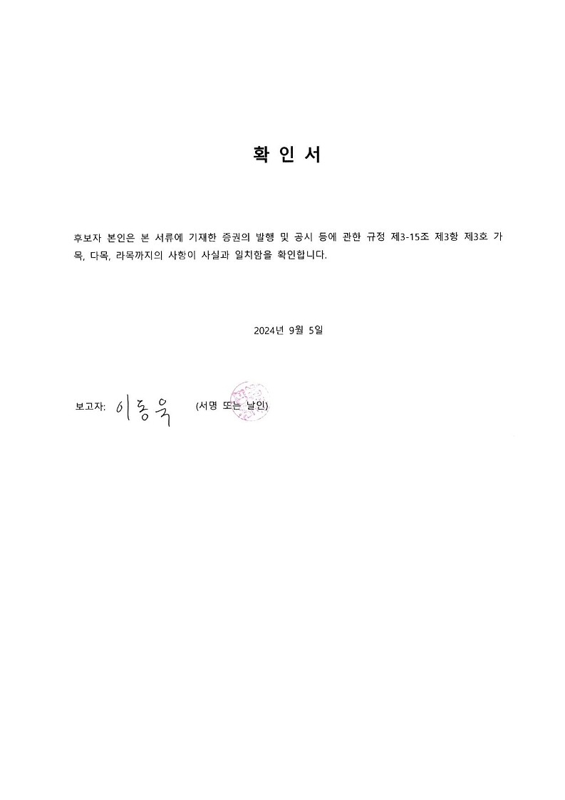 이미지: 확인서_이동욱_1