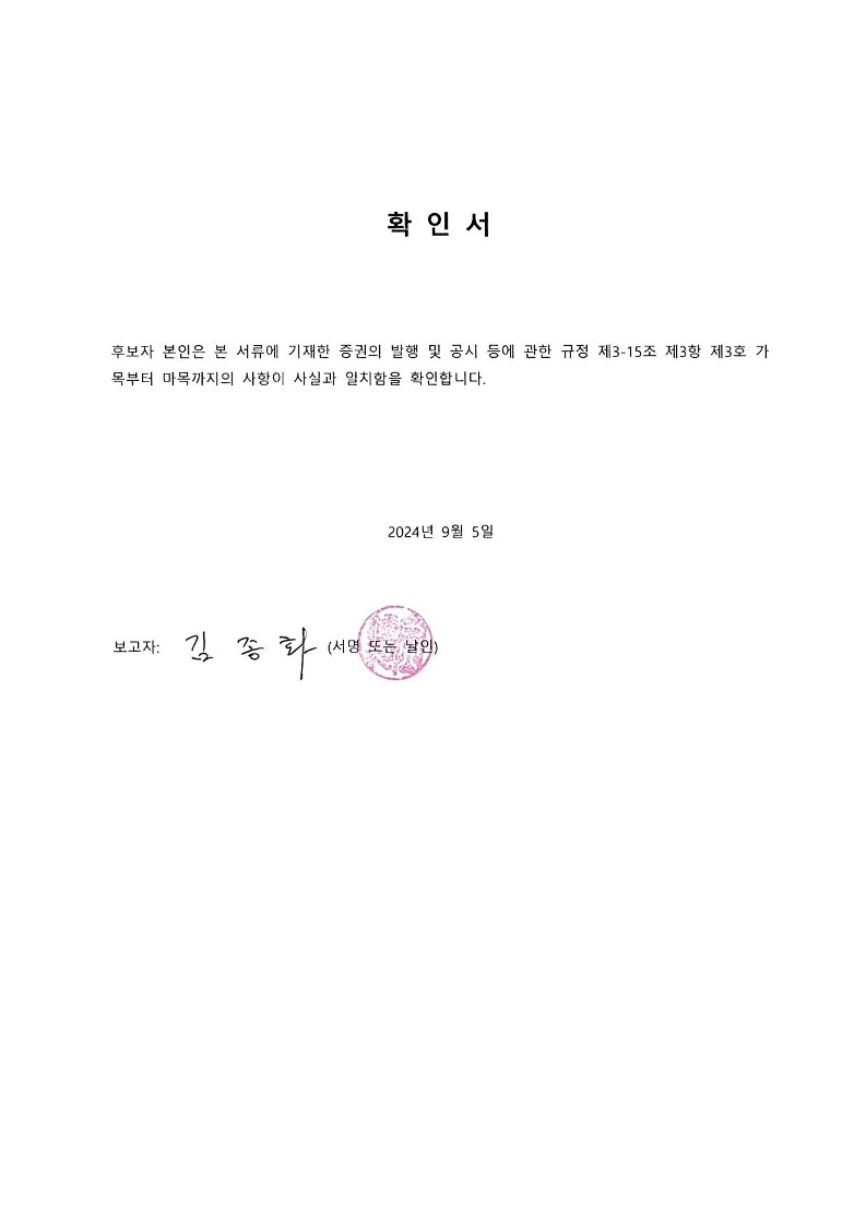 이미지: 1.확인서_김종화