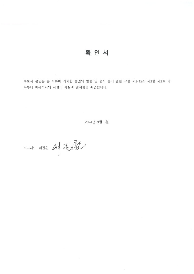 이미지: 2.확인서_이진환