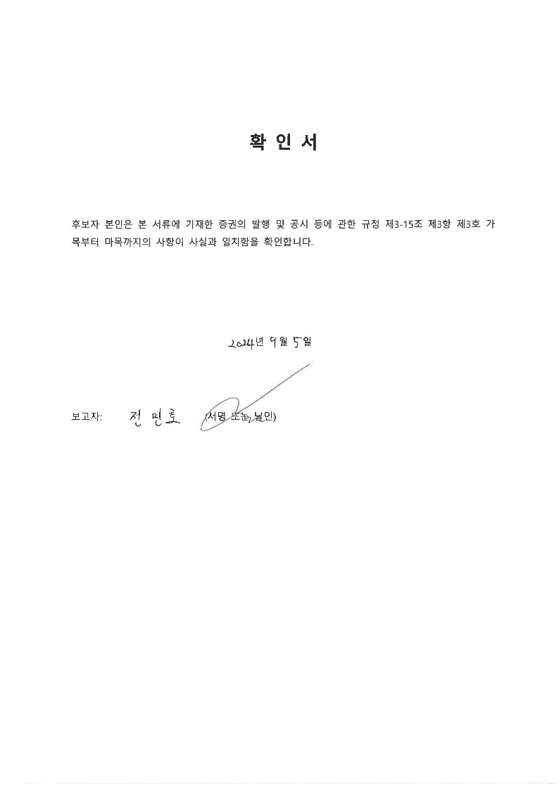 이미지: 3.확인서_전민호