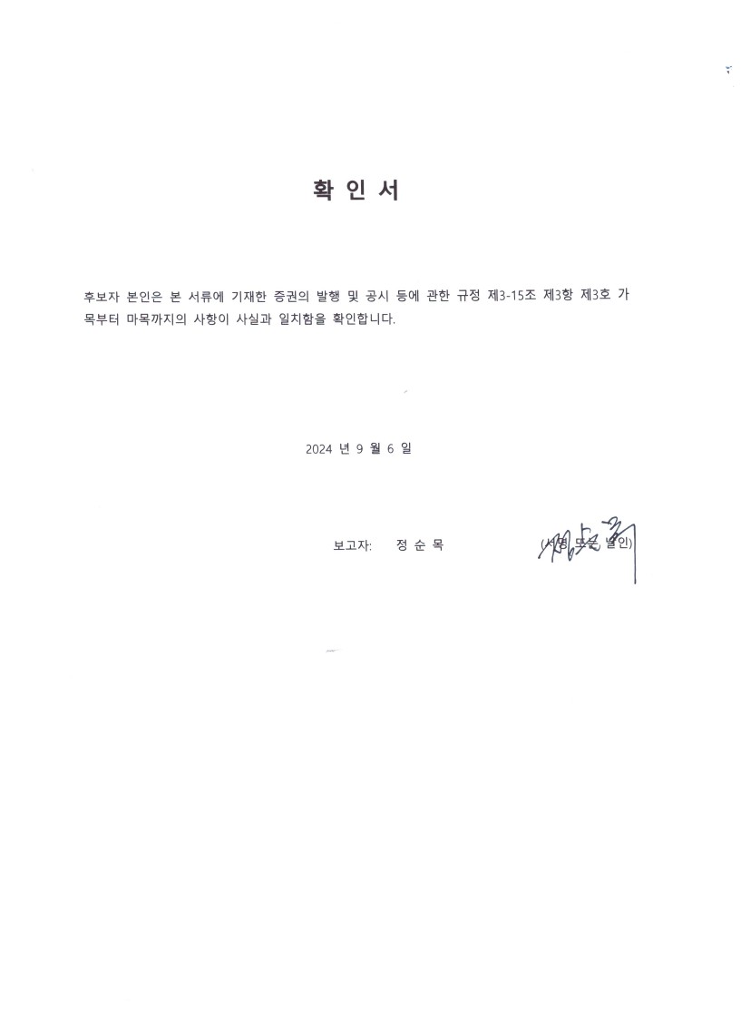 이미지: 4.확인서_정순목