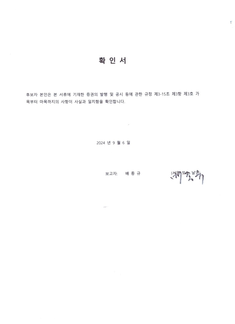 이미지: 5.확인서_배종규