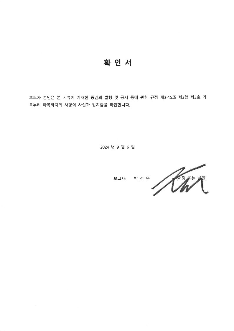 이미지: 6.확인서_박건우