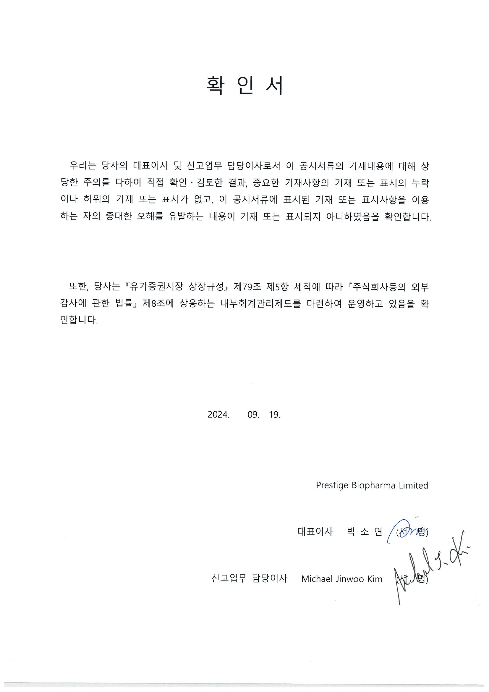 이미지: 240919_대표이사서명