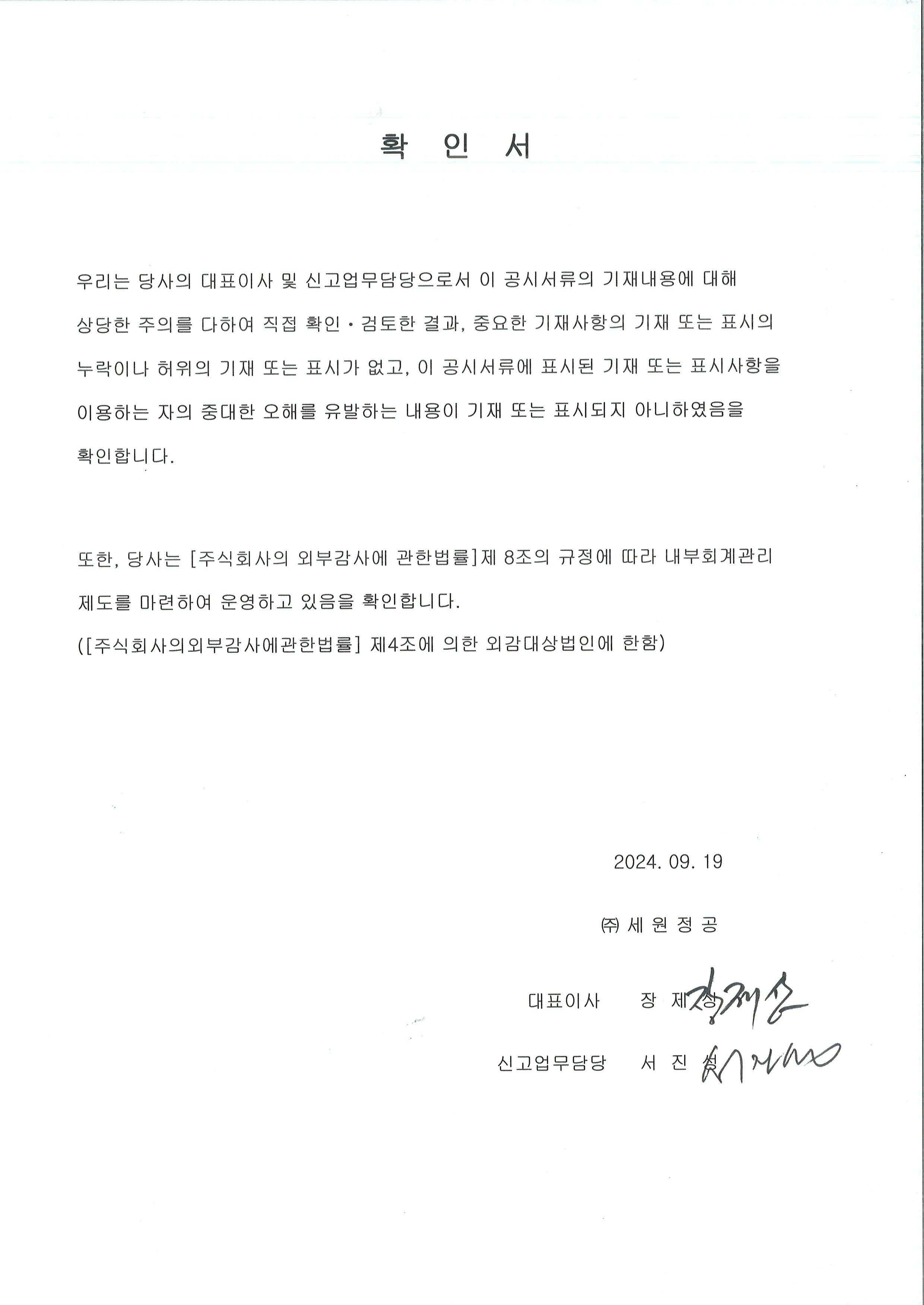 이미지: 대표이사확인서(j35-4)