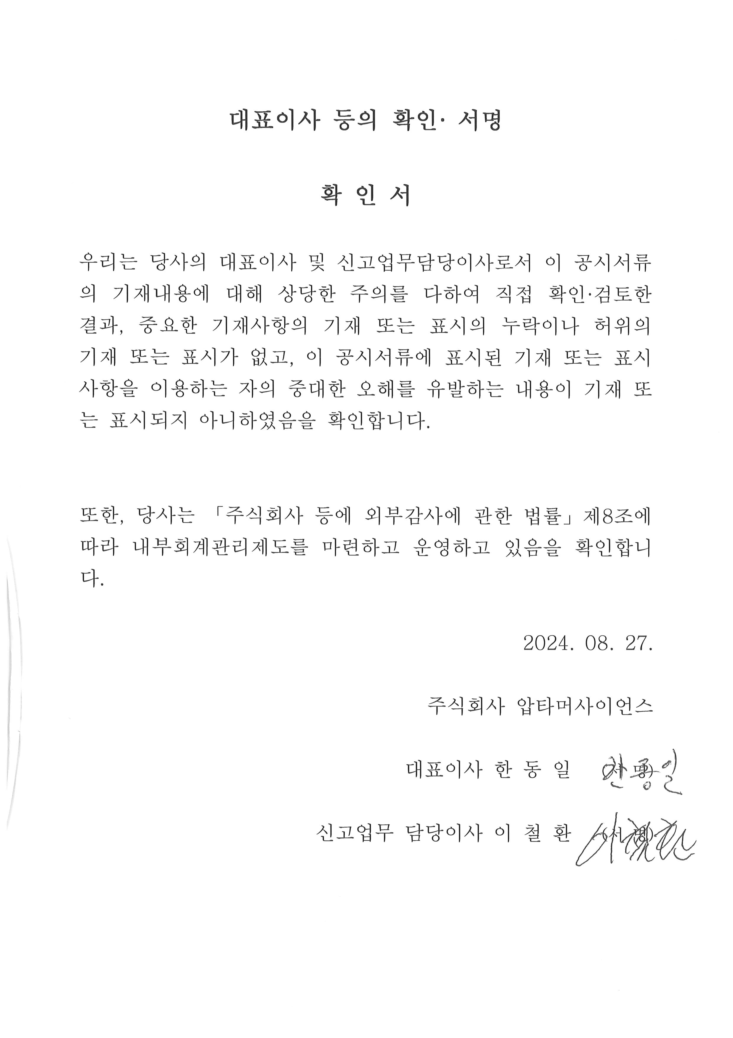 이미지: 대표이사등 확인서명