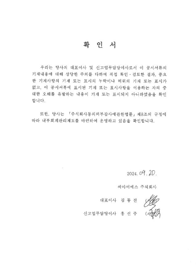 이미지: 대표이사확인서_투자설명서