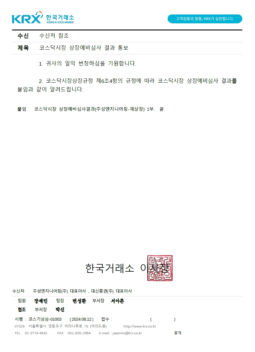 이미지: 주권 재상장 예비심사 통보 결과