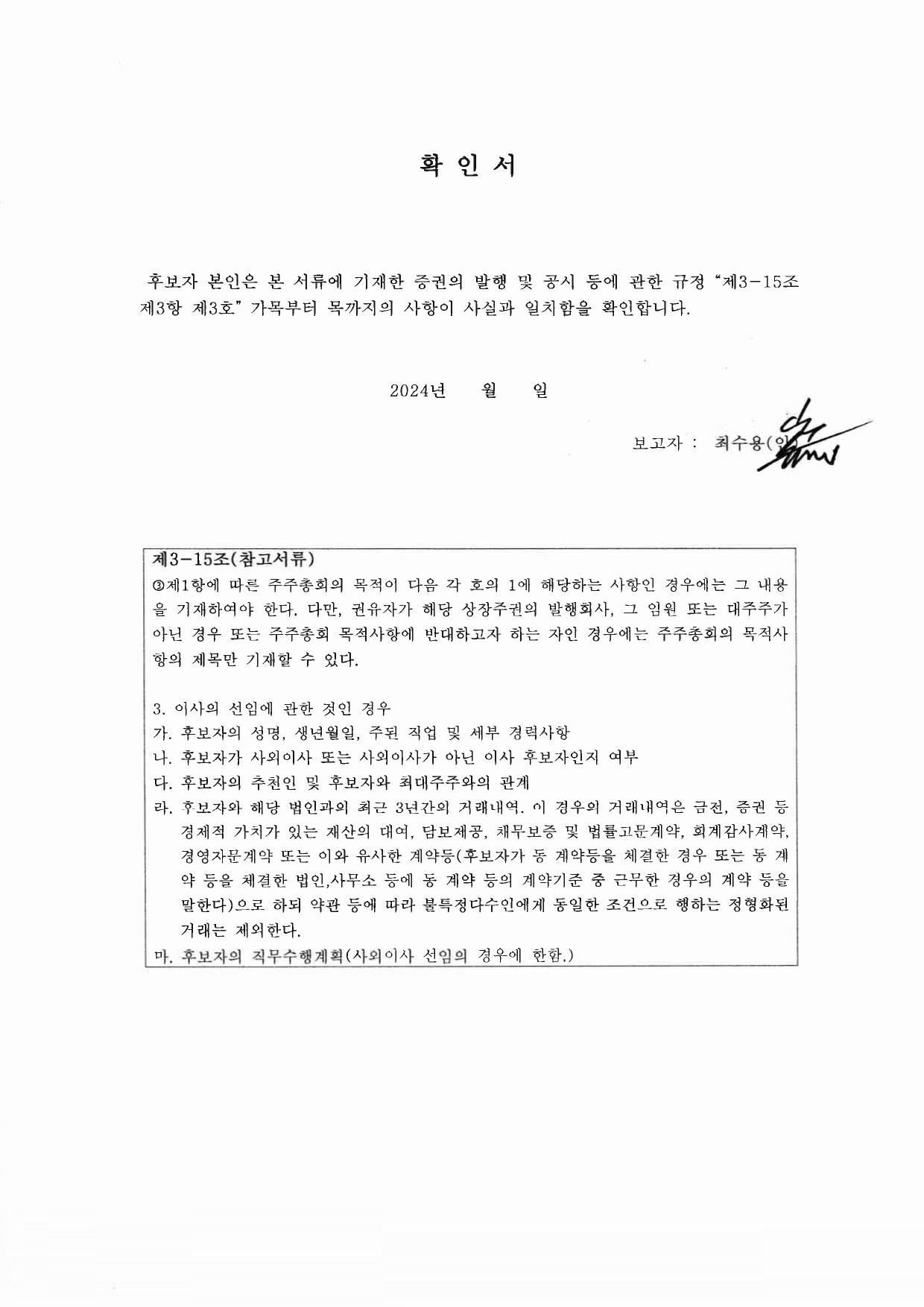 이미지: 최수용 확인서_page-0001