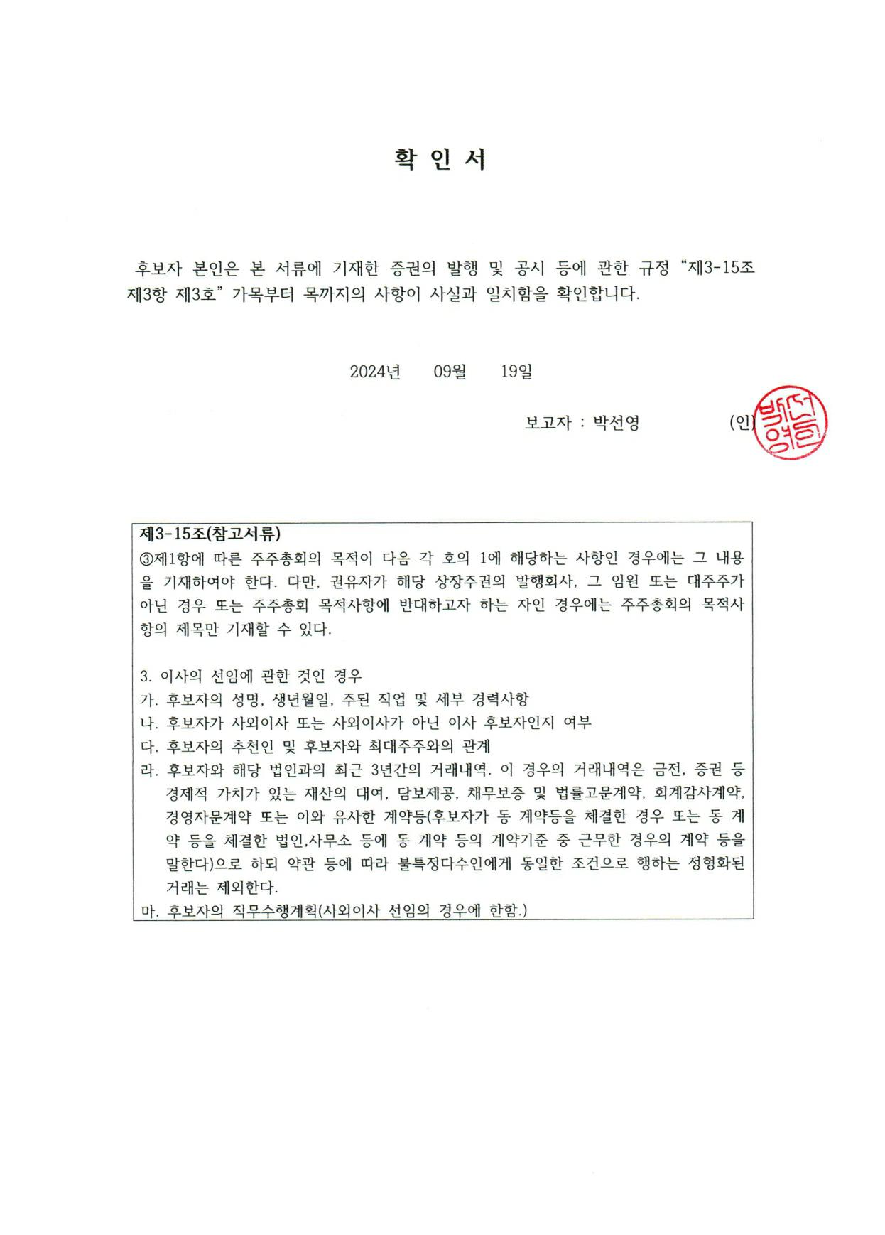 이미지: 01.04.이사확인서(박선영)