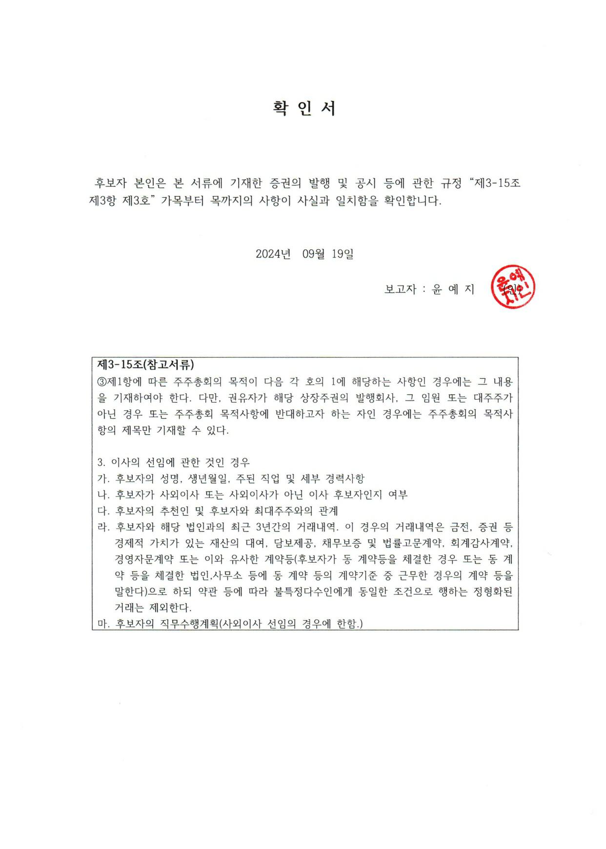 이미지: 02.03.이사확인서(윤예지)_page-0001