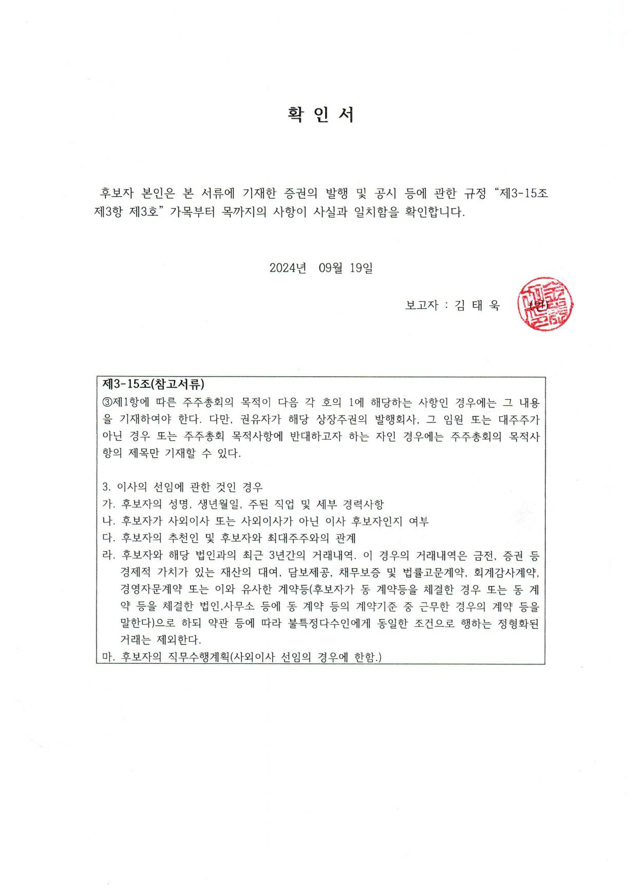 이미지: 03.02.이사확인서(김태욱)_page-0001