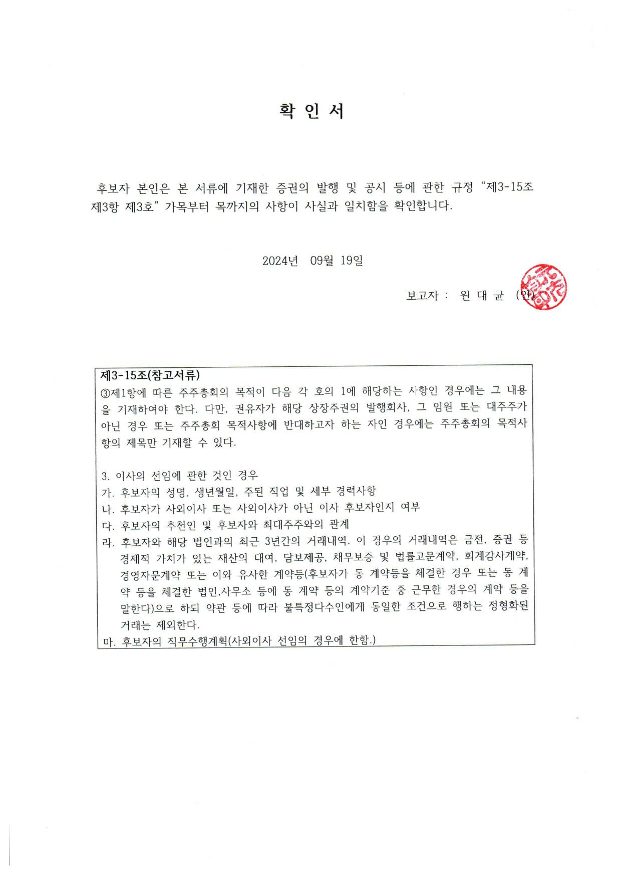 이미지: 04.02.이사확인서_(원대균)_page-0001