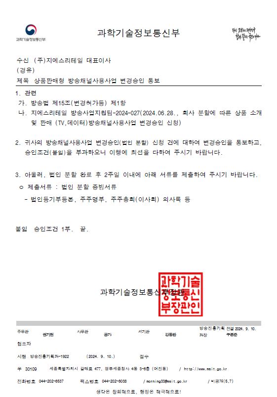 이미지: 과기부 승인문서