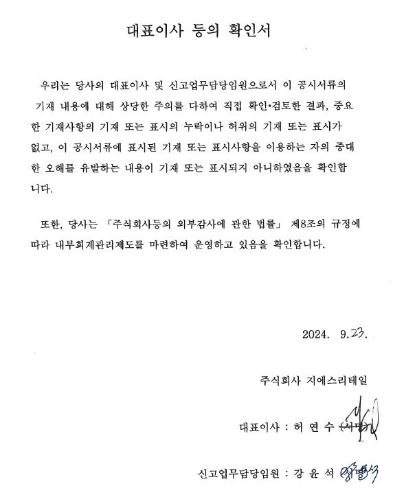 이미지: 대표이사확인서명(증권신고서)