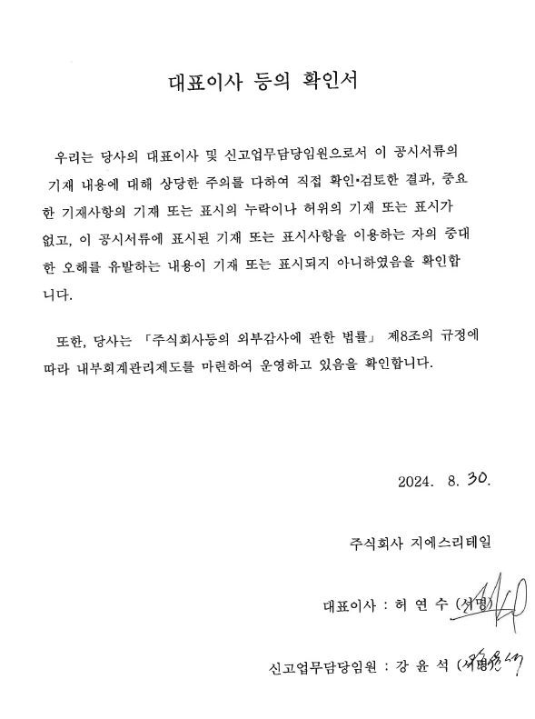 이미지: 대표이사확인서_신고서