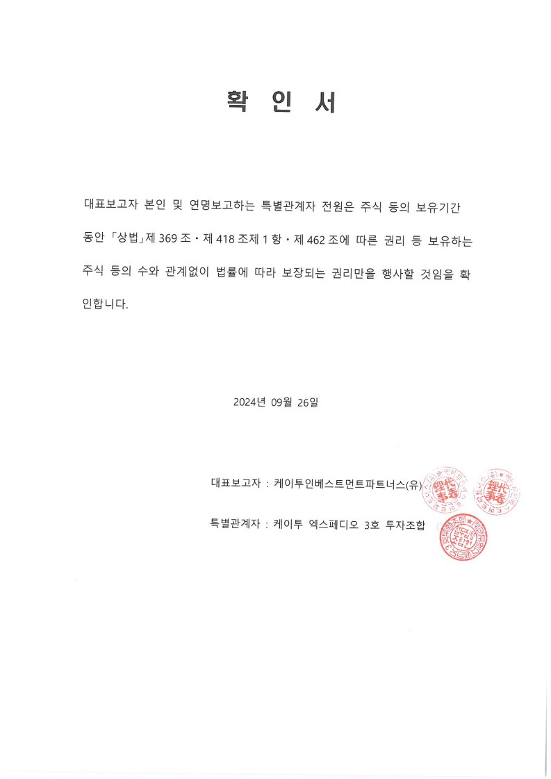 이미지: 옵트론텍-확인서_1