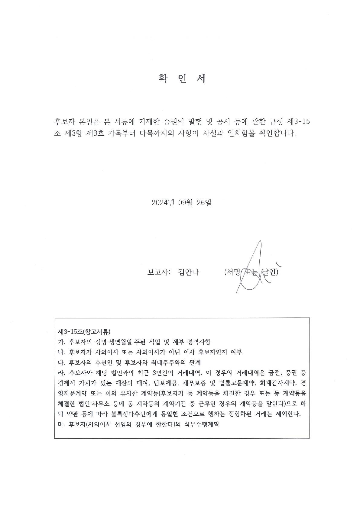 이미지: 확인서_김안나_1