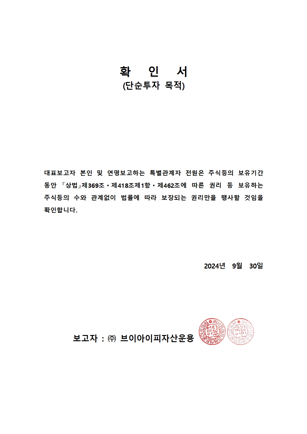 이미지: 확인서양식_20240930001