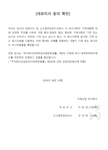 이미지: 240826대표이사등확인서