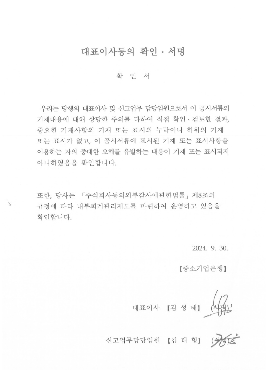 이미지: (정정) 대표이사등의 확인 서명