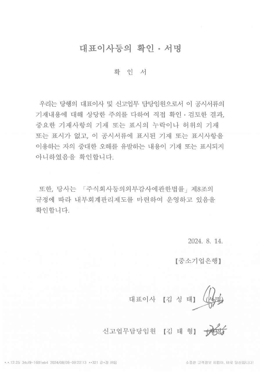 이미지: 대표이사등의 확인서명