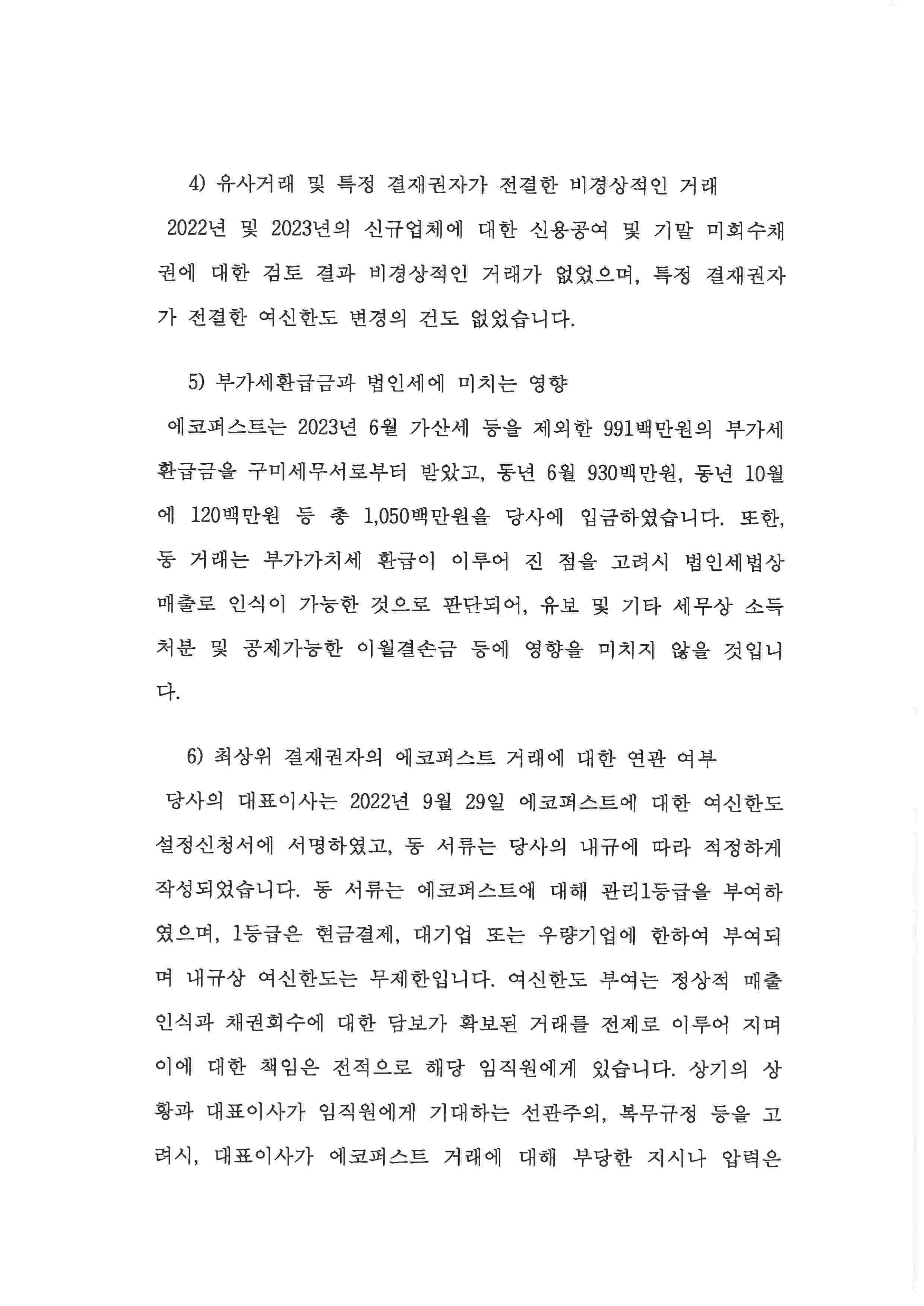 이미지: 회계부정 조사결과 및 회사의 시정조치 결과_03