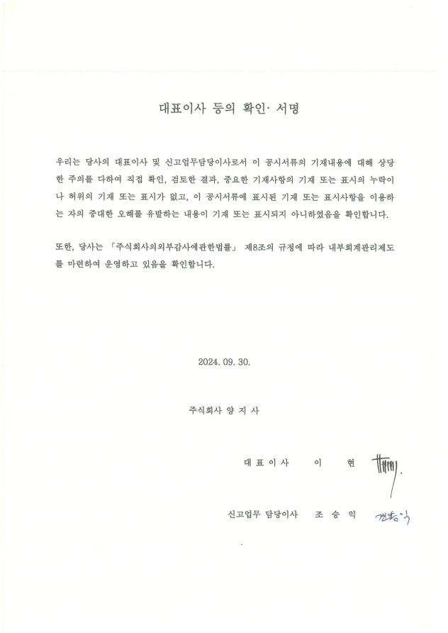 이미지: 대표이사 등의 확인.서명